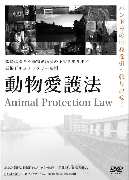 Animal Protection Law's poster