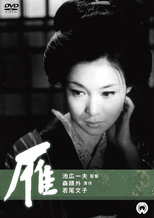 Wild Geese poster 2