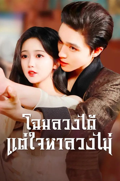 茉莉如此多娇 poster 2