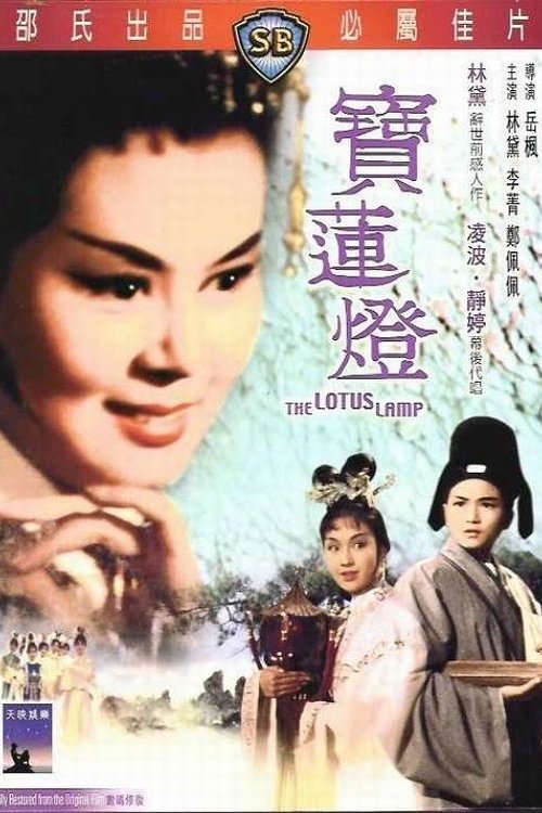 The Lotus Lamp Poster