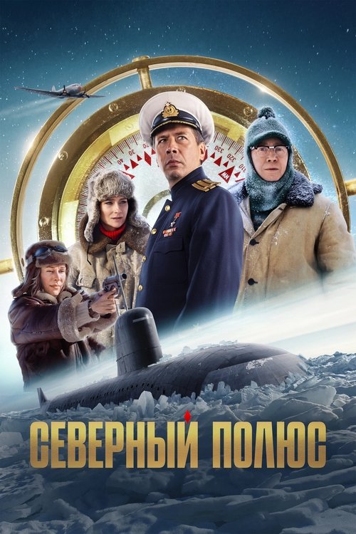 Background poster of Северный полюс blurred