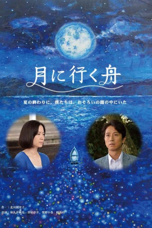 Boat to the Moon Poster