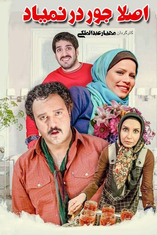 اصلاً جور در نمیاد 2013