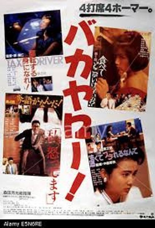 (VOIR-FILM) Baka yarô! 4 You! Omae no koto da yo 3 Sagi naru Japan (1991) Film Complet Streaming Regarder Baka yarô! 4 You! Omae no koto da yo 3 Sagi naru Japan (1991) le film en streaming complet en ligne