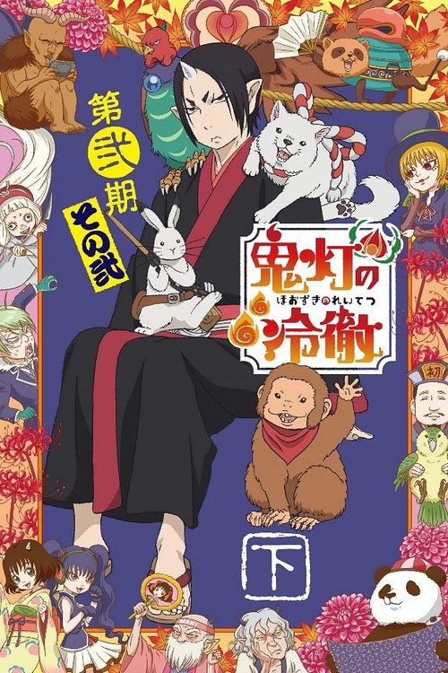 Hozuki's CoolheadednessSeason 2 Episode 26 2014