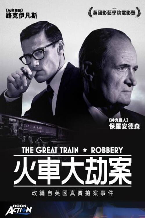 火车大劫案电影海报