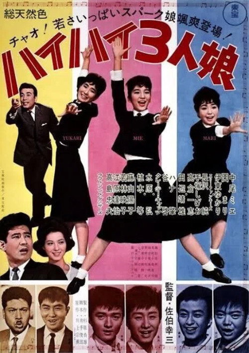 Yes! Yes! 3 Young Girls poster 2