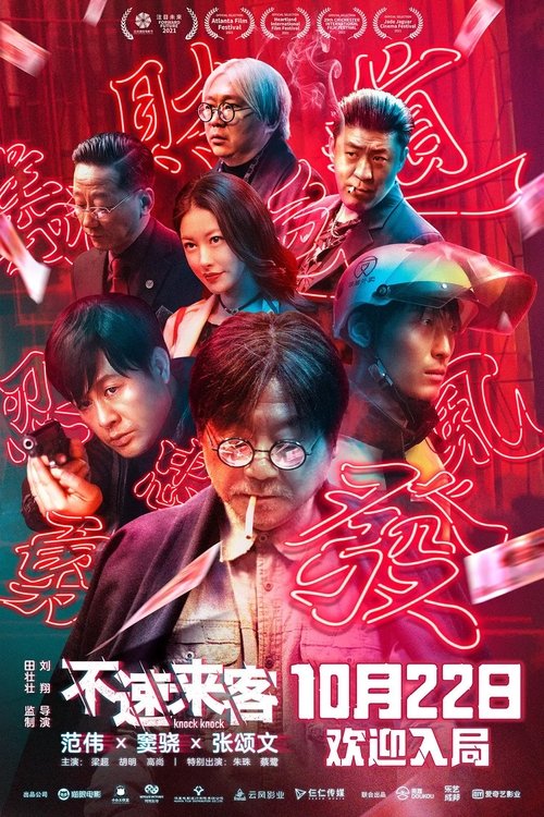 咚咚咚 poster 咚咚咚 (2021) streaming ITA film completo Full HD