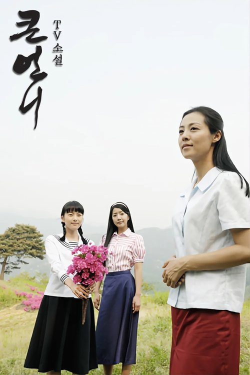 TV Novel: Big Sister
