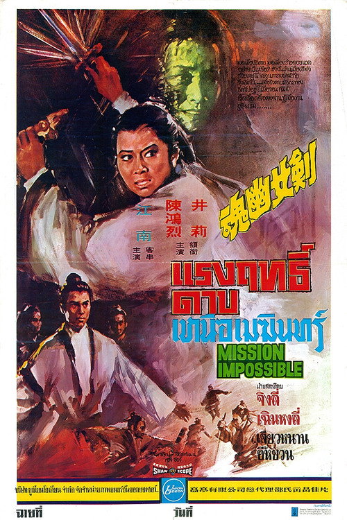 Mission Impossible poster 5