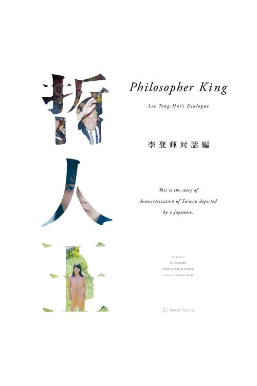 Philosopher+King+-Lee+Teng-hui%27s+Dialogue-