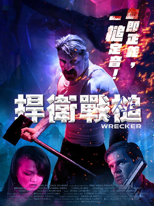 Wrecker电影海报