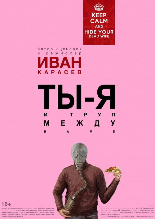 You, me and a corpse between poster 2