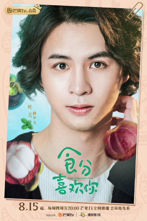 Meet in Gourmet Food poster 6