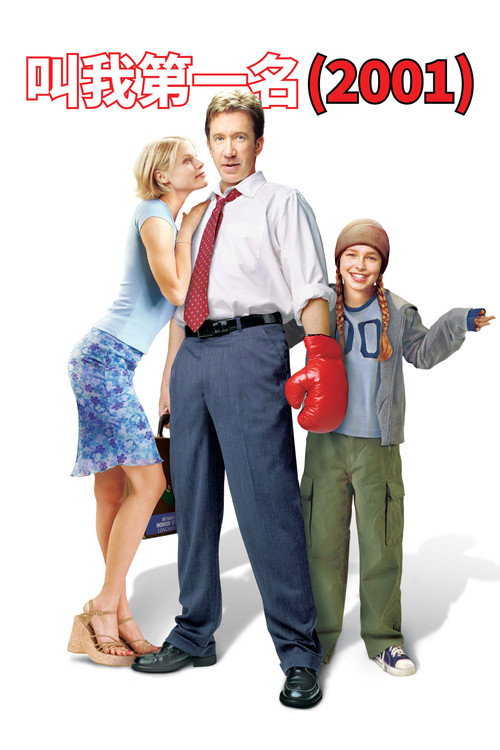 大人物乔电影海报