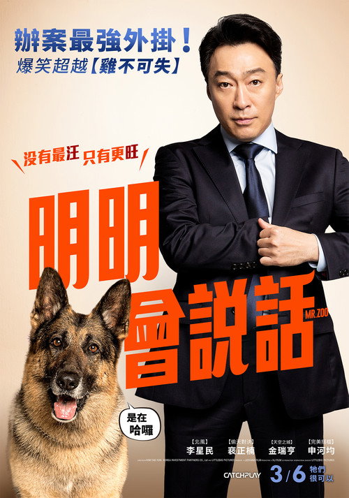 动物园先生电影海报