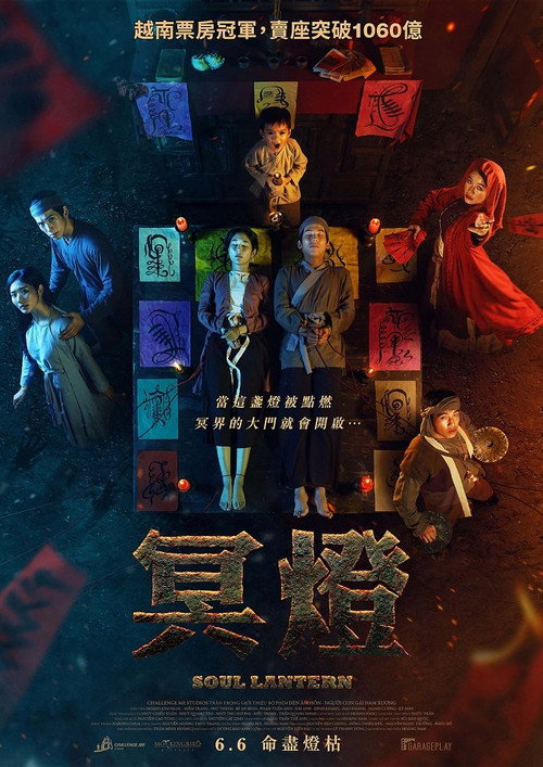 灵魂灯笼电影海报