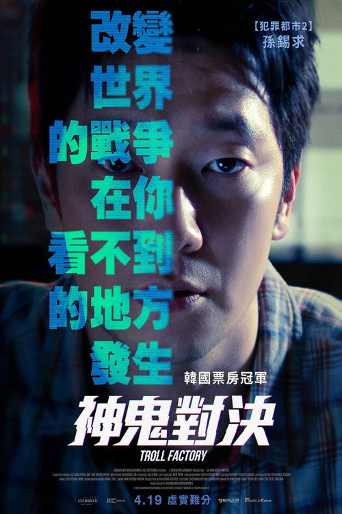 网军部队电影海报