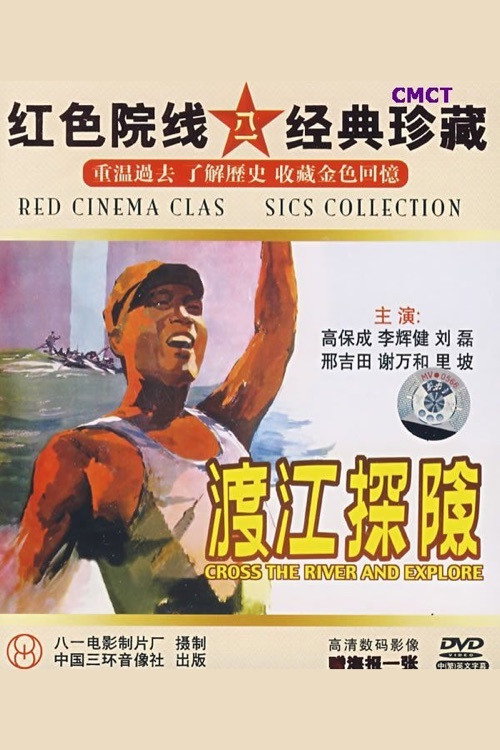 Across the River to Explore poster 2