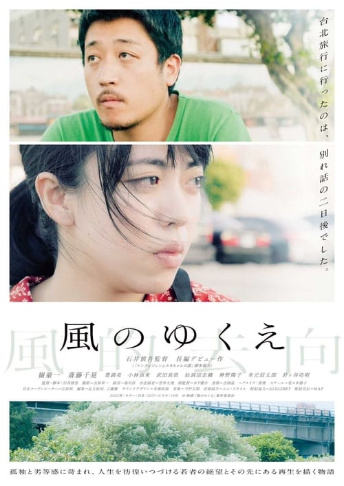 Kaze No Yukue Poster