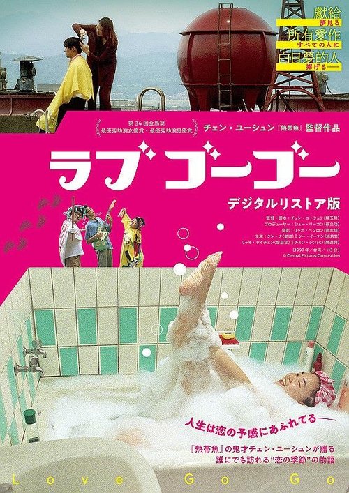 愛情來了 poster