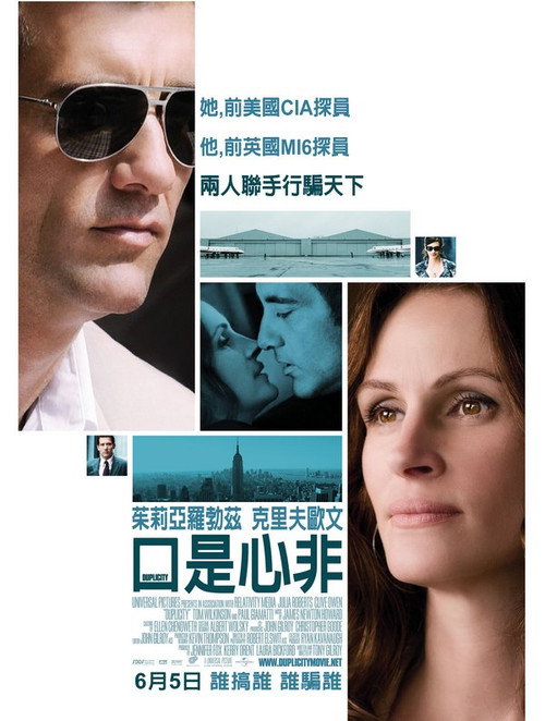 口是心非电影海报