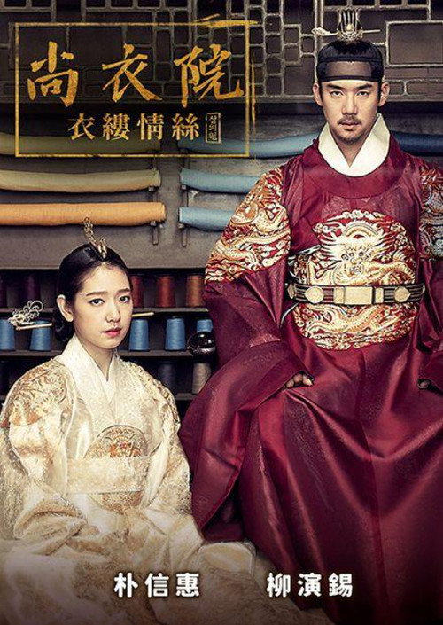 尚衣院电影海报