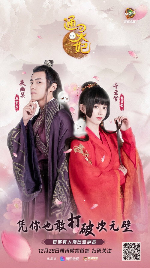 Tong Ling Fei (Live Action)电影海报
