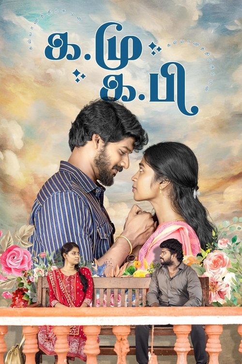 Ka.Mu - Ka.Pi Poster