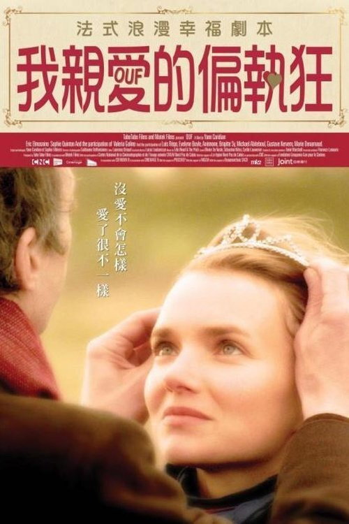 我亲爱的偏执狂电影海报