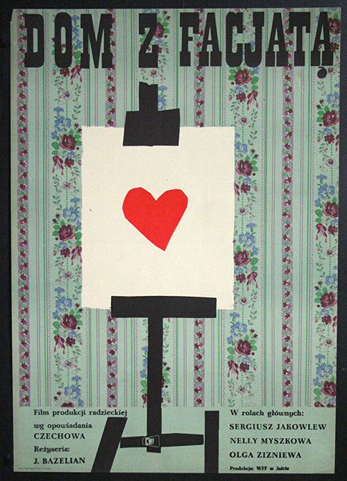 The House with the Mezzanine poster 2