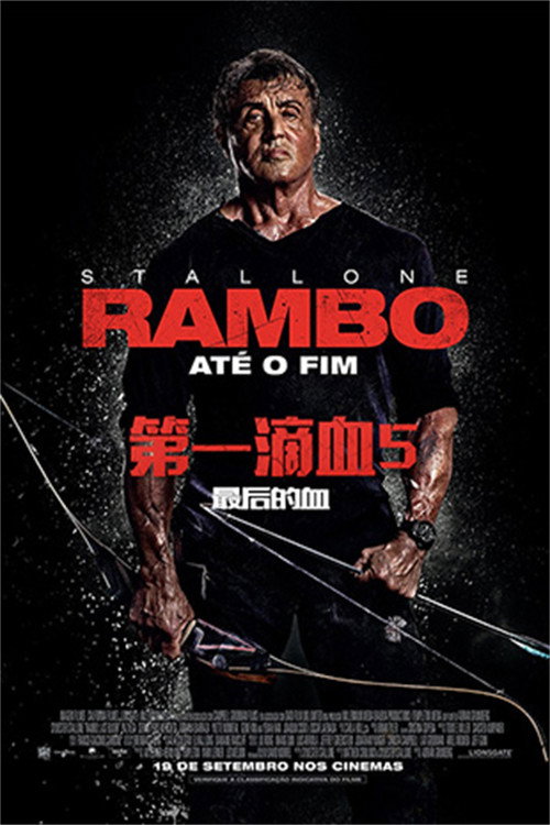 第一滴血5：最后的血电影海报