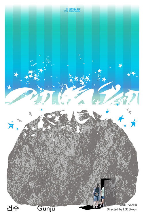 Gunju poster