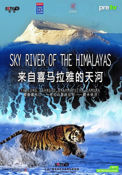 来自喜马拉雅的天河电影海报