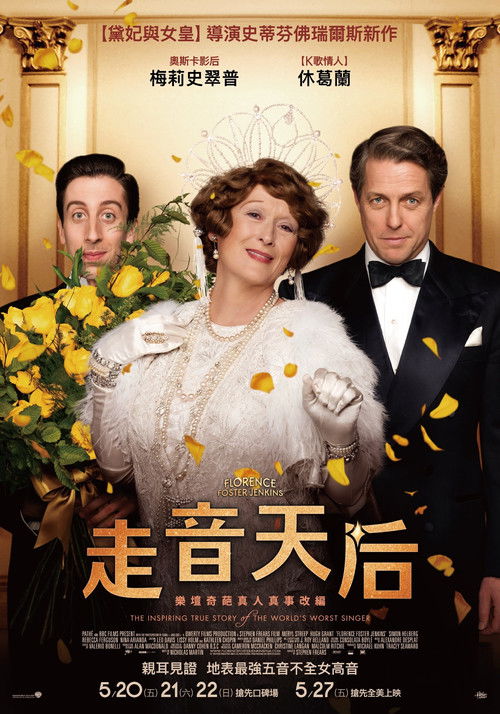 跑调天后电影海报