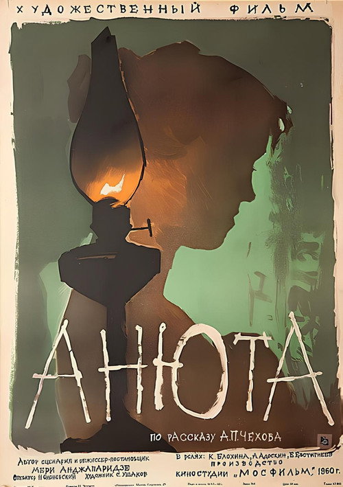 Anyuta poster 2