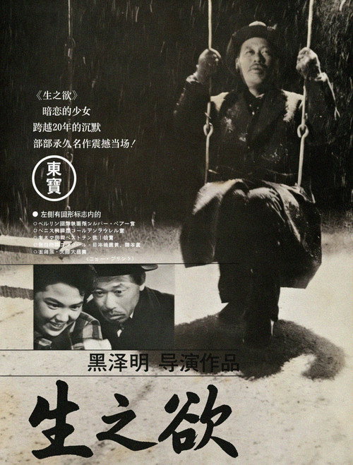 生之欲电影海报