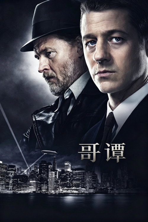 哥谭电影海报