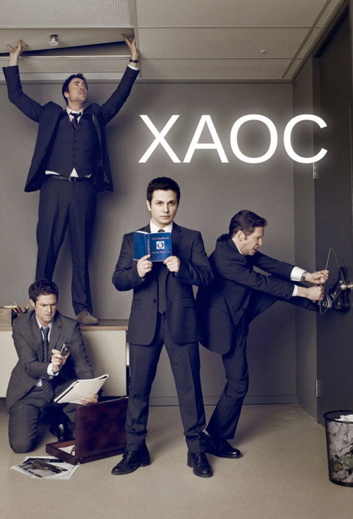 CHAOS poster 4