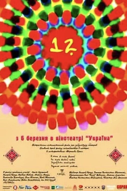 12 poster