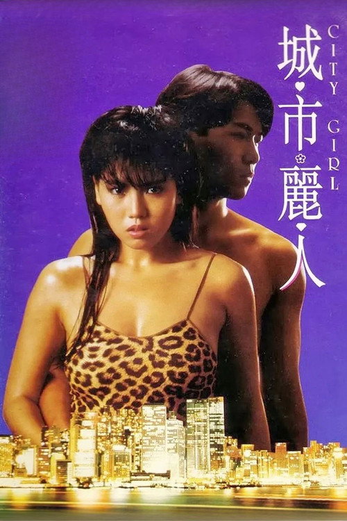 City Girl poster 2