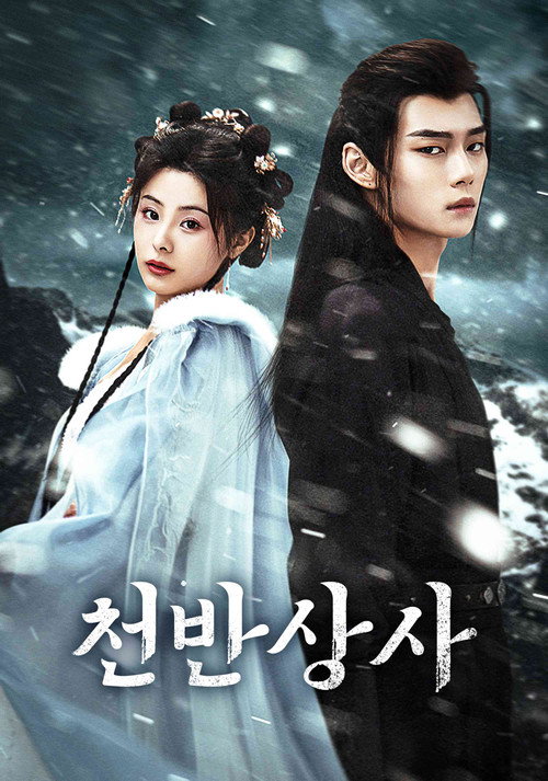 Eternal Lovesickness poster 2