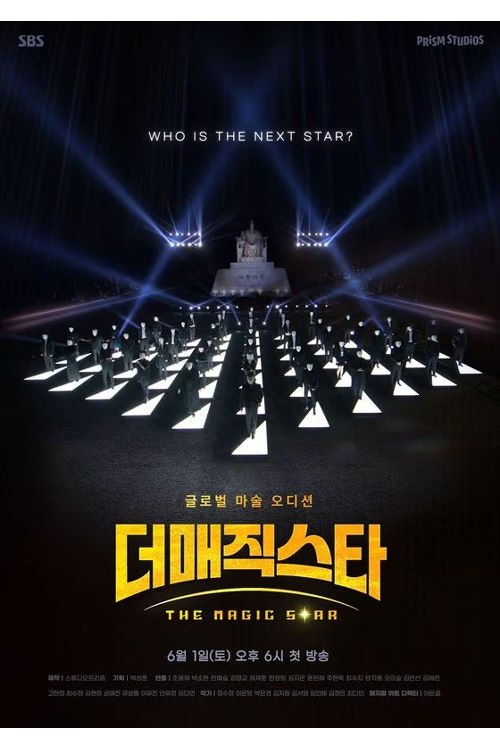 더 매직스타