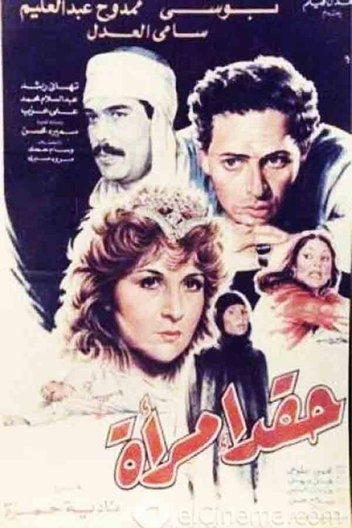 Haqad aimra'a Poster