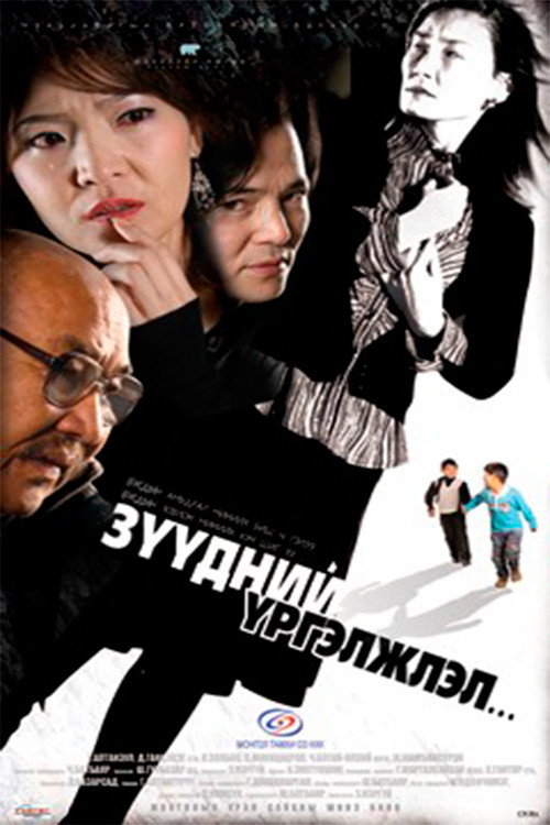 Continuation of the Dream poster 3