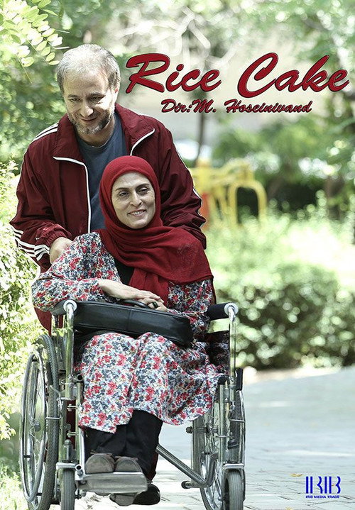 Rice cake poster 2