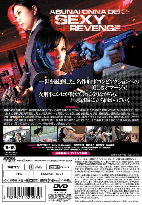 Dangerous Woman Detective Sexy Revenge poster 2