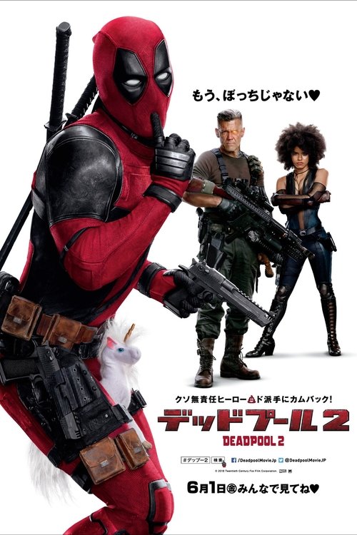 デッドプール2 2018 映画ダウンロード