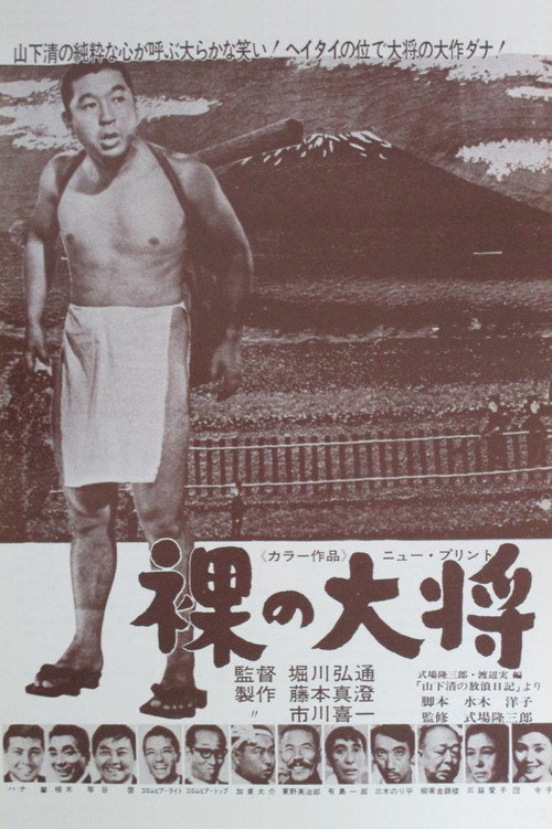 The Naked General poster 2