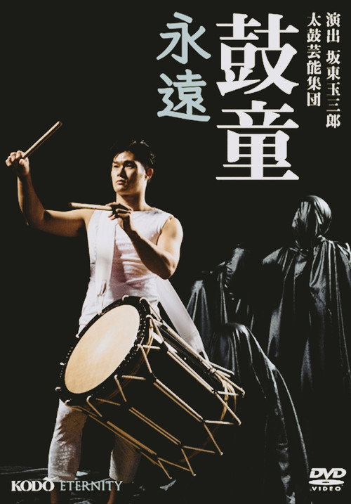 Kodō Eternity poster 2